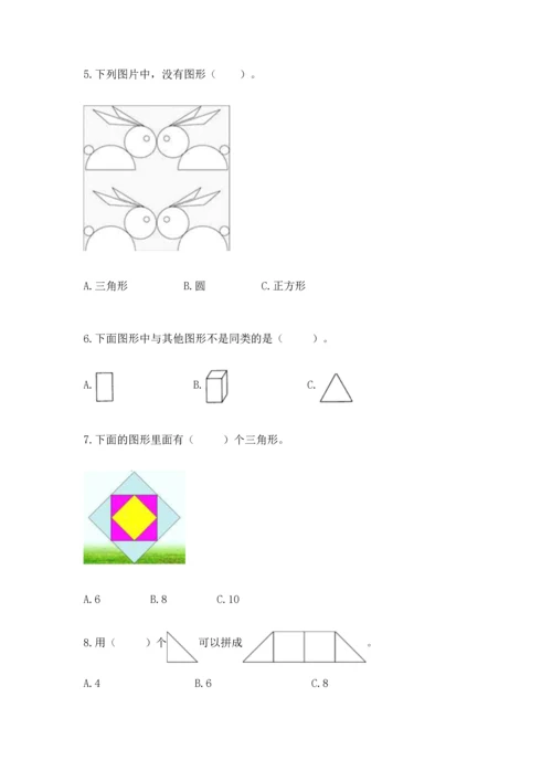 北京版一年级下册数学第五单元 认识图形 测试卷【word】.docx