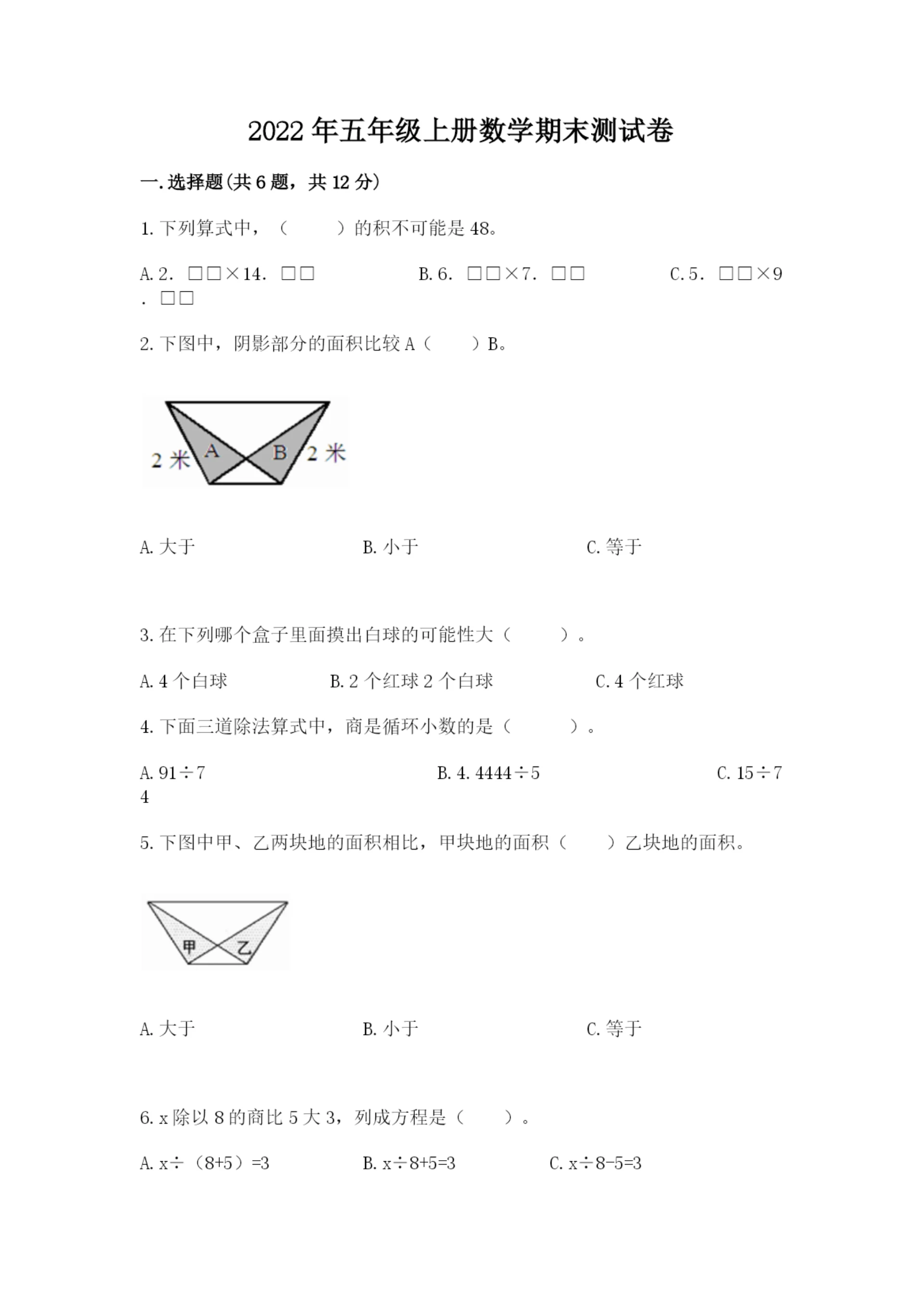 2022年五年级上册数学期末测试卷及完整答案【历年真题】.docx