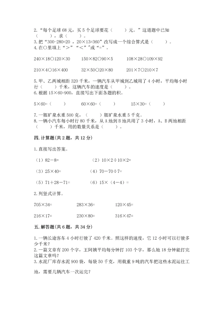 北京版四年级上册数学第二单元 乘法 测试卷下载.docx