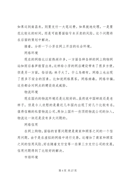 网上销售方案范文.docx