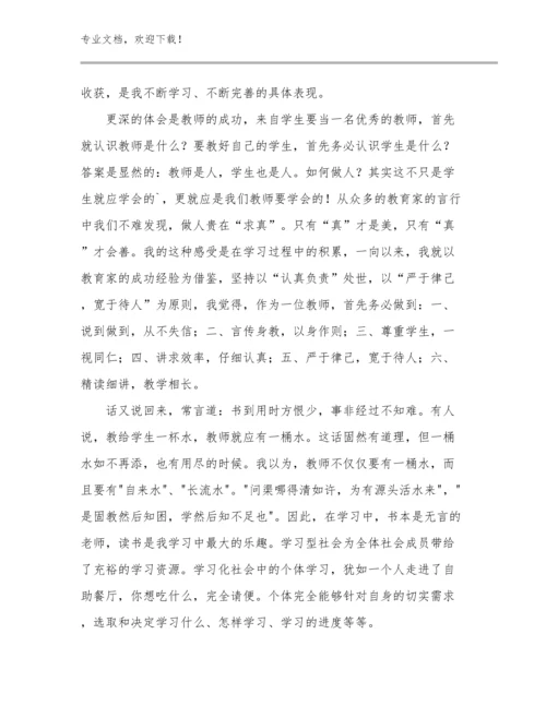 2024骨干教师培训心得优选范文16篇.docx