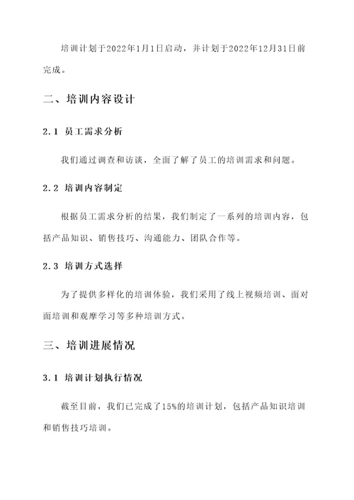 培训计划完成情况汇报