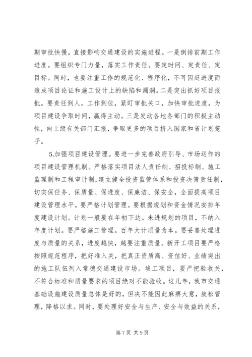 副市长在年度全市交通工作会议上的讲话认清形势完善机制推进“十一五”.docx