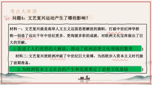 第5单元 步入近代（考点串讲）-2024-2025学年九年级历史上学期期中考点大串讲（统编版）