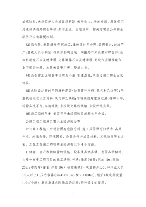 危险源辨管理制度15篇.docx