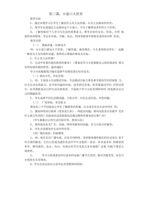 品德与社会四年级下册教案