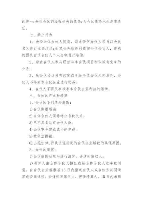 合伙工程协议书范本.docx