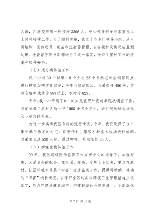 区疾控中心领导班子述职报告 (2).docx