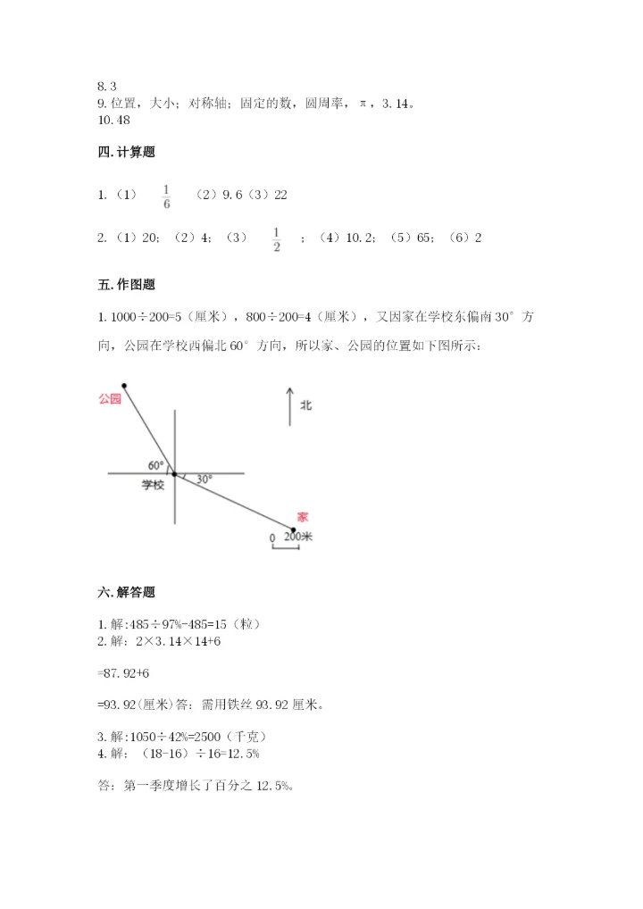 2022人教版六年级上册数学期末测试卷含完整答案（精选题）.docx