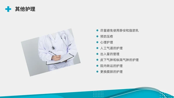 商务实拍ECMO护理培训PPT课件护理查房