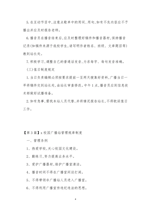 校园广播管理制度4篇.docx