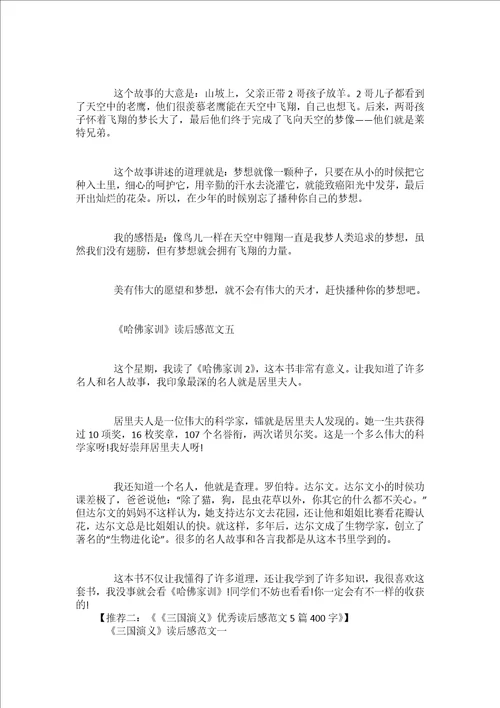 狼王梦优秀读后感范文400字5篇
