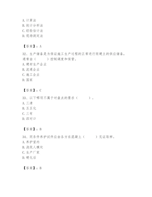 2024年材料员之材料员专业管理实务题库（a卷）.docx