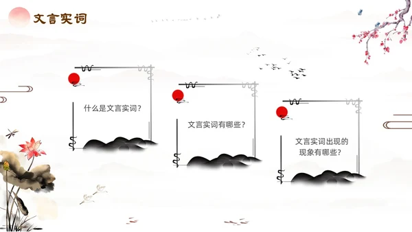 文言文学习如何学好文言文水墨古风山水中国风语文文言文语文学习方法