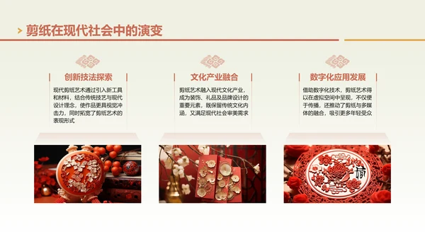 绿色中国风非遗剪纸艺术PPT模板