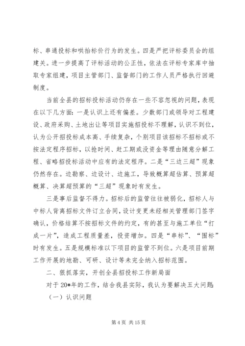 副县长在全县招标投标会上的讲话.docx