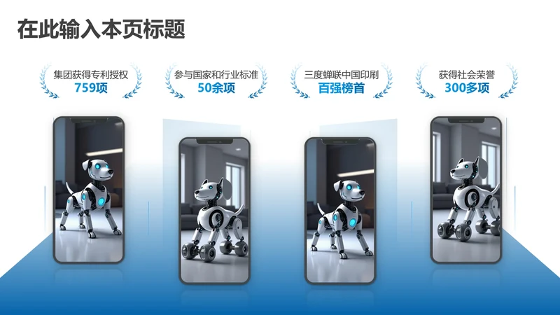 产品介绍-蓝色简约风4项