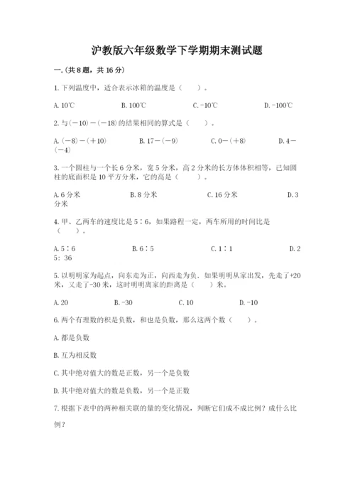 沪教版六年级数学下学期期末测试题及答案【精品】.docx