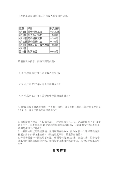 人教版六年级下册数学期末测试卷及答案（必刷）.docx