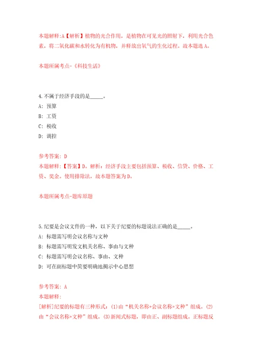 2022国家自然科学基金委员会公开招聘应届毕业生9人模拟考核试题卷9