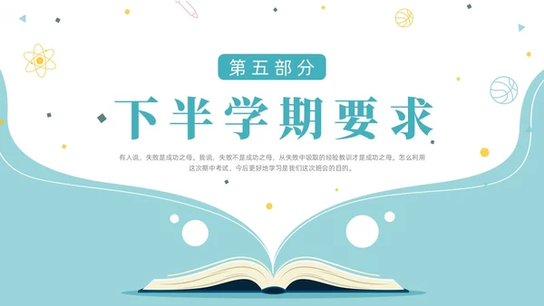 蓝色简约创意书本形状成绩分析班会教学课件动态PPT