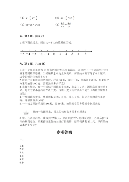 西师大版数学小升初模拟试卷精品（典优）.docx