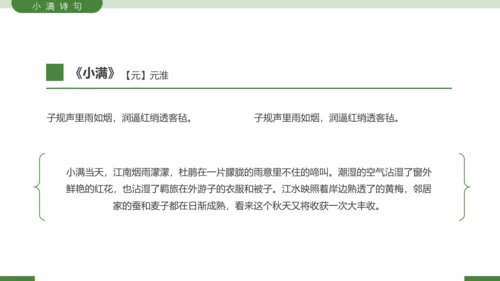 二十四节气之小满节气介绍