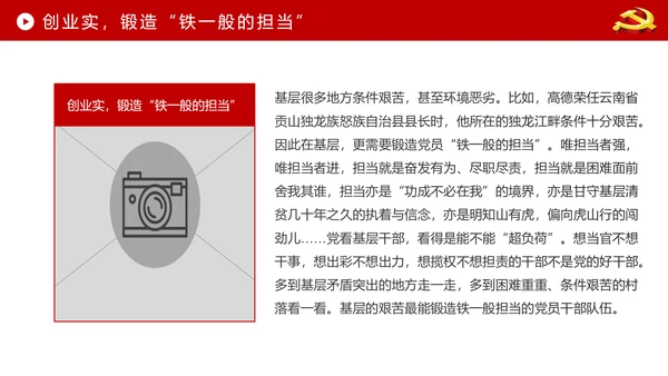贯彻学习四铁精神争做合格党员干部PPT微党课