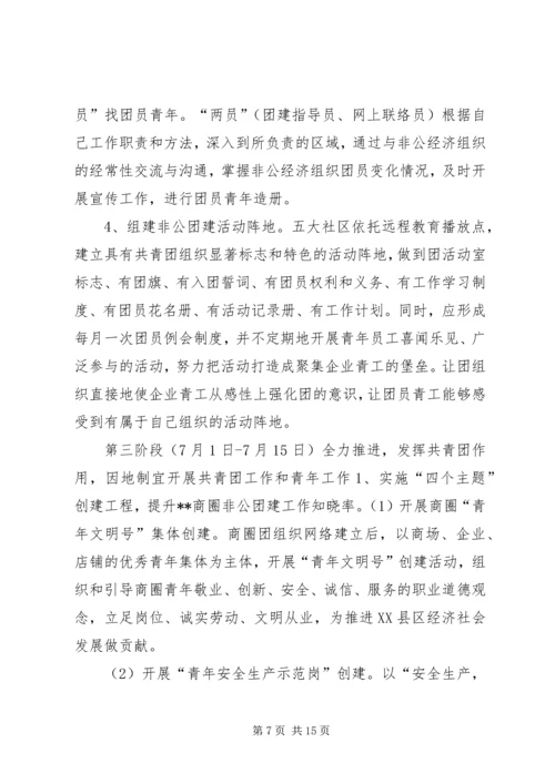 非公有制经济组织和新社会组织团建工作实施方案 (2).docx