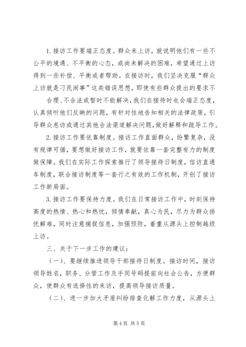 大接访情况汇报 (5).docx