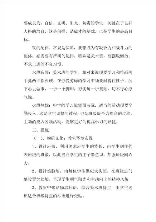 高中班级文化建设方案优秀3篇