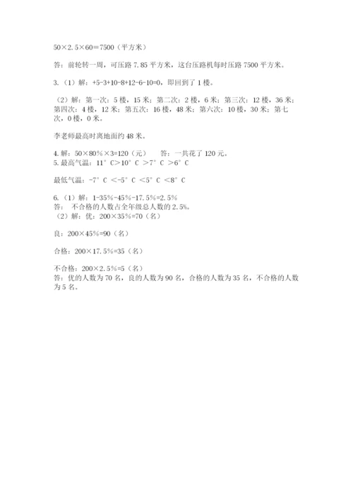 北京版数学小升初模拟试卷附答案（培优a卷）.docx