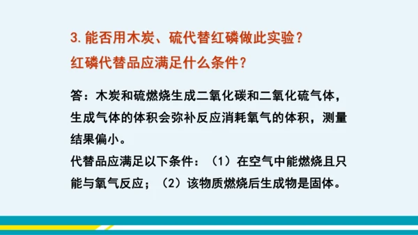 【轻松备课】人教版化学九年级上 第二单元 课题1 空气（第1课时）教学课件