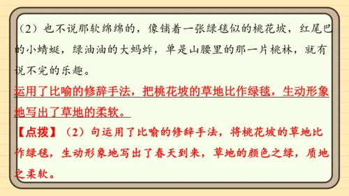 统编版语文四年级上册主题四　最美乡村 阅读与写作指导课件