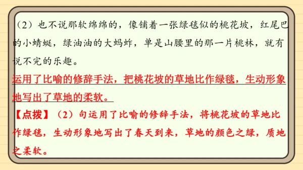 统编版语文四年级上册主题四　最美乡村 阅读与写作指导课件