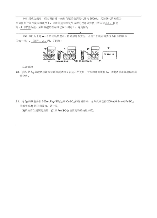 人教高一化学必修1第三章金属及其化合物单元测试题