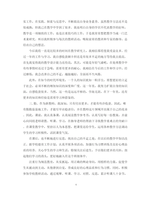 精编之小学新教师转正自我鉴定范文2.docx