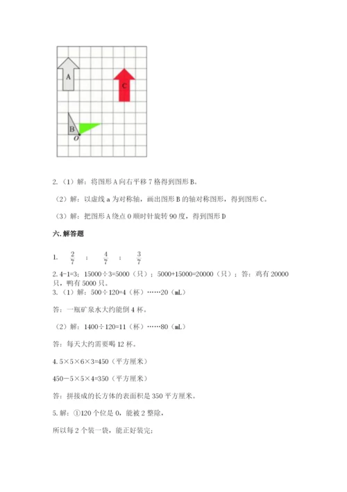 人教版小学五年级下册数学期末试卷（易错题）.docx