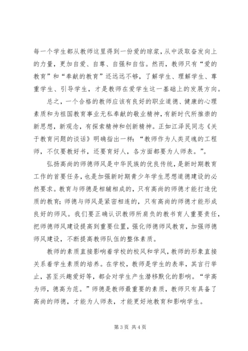 学习《未成年人保护法》心得体会四 (3).docx