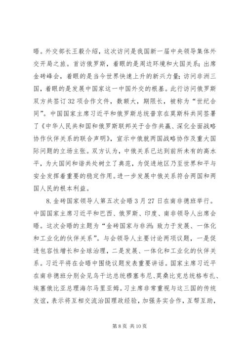 政治学习心得6月份 (3).docx