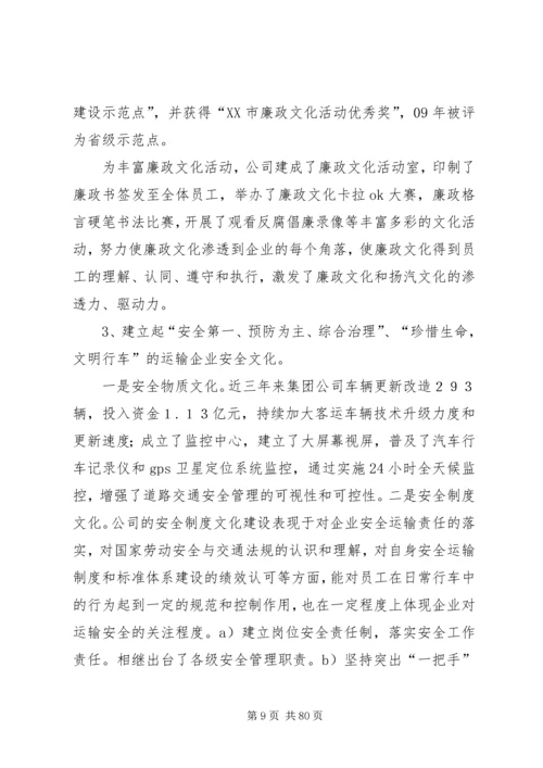 企业文化建设经验交流材料.docx