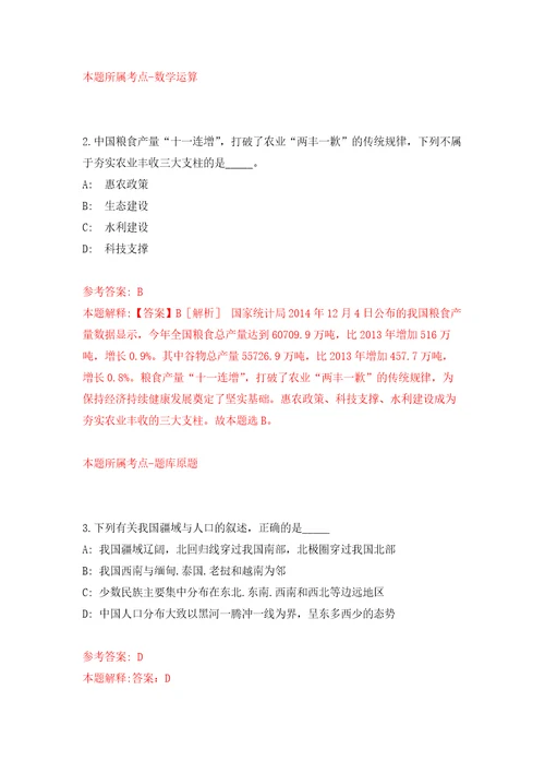 2021年山东菏泽学院招考聘用高层次人才9人第十四批模拟考核试卷含答案4