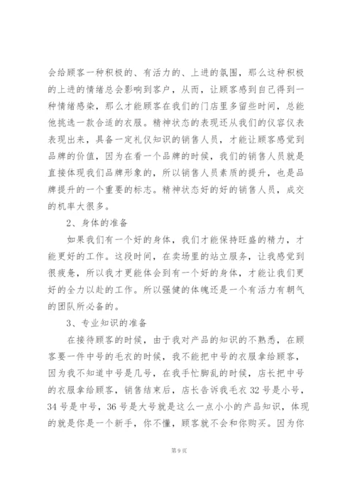 门店营业员个人工作心得体会5篇.docx