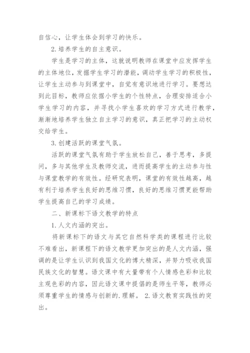 搞好语文教学的几点思考论文.docx