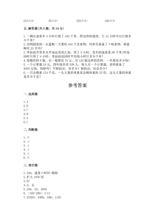 北京版四年级上册数学第二单元 乘法 测试卷（能力提升）.docx