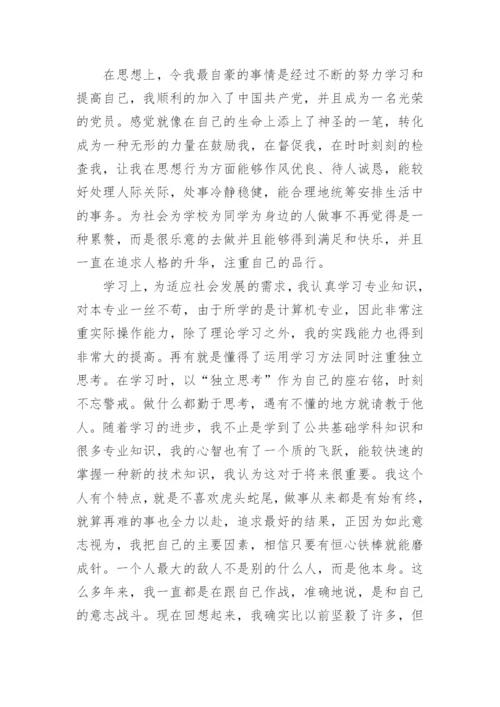 大学生自我评价论文.docx