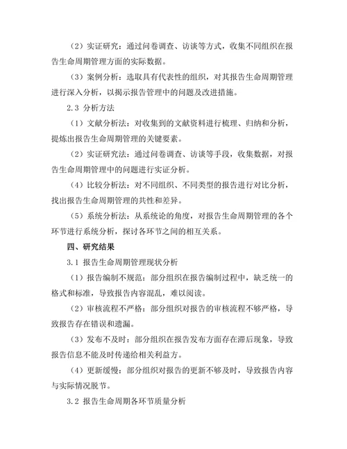 报告的生命周期管理与持续改进