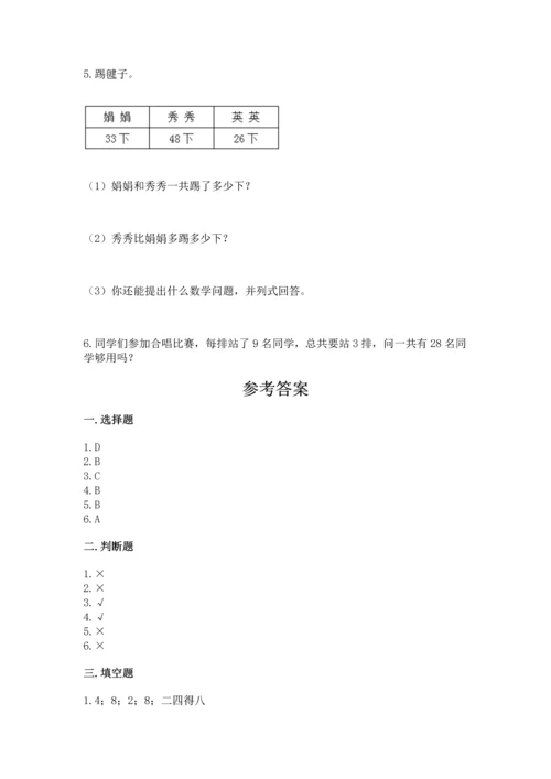 人教版数学二年级上册期末测试卷附答案（综合卷）.docx