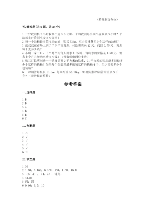 人教版数学五年级上册期中考试试卷带精品答案.docx
