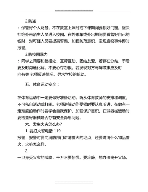 一年级寒假安全教育主题班会教案名师教案.docx